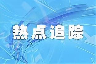 米兰球员身价变化：普利西奇上涨700万欧最多，莱奥不变依旧最高